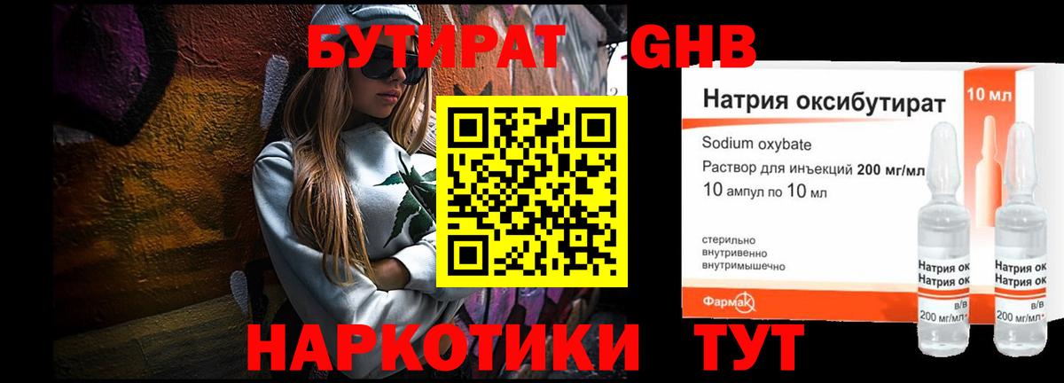 Бутират жидкий экстази  Вход с VPN  Бутират  Усинск 