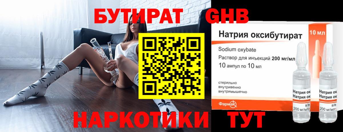 Бутират 1.4BDO Усинск
