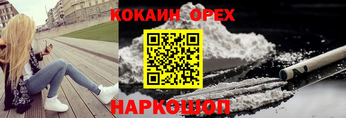 Кокаин 99%  Вход с VPN  Кокаин Эквадор  Усинск 