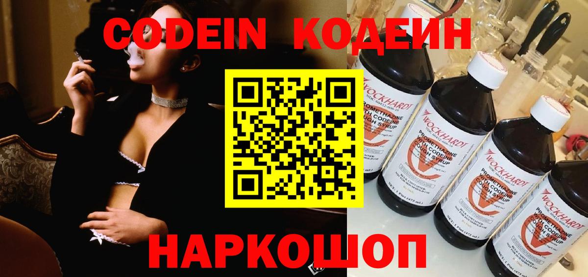 Кодеин Purple Drank Усинск