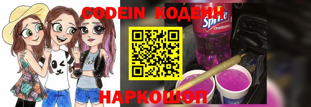 Усинск  Кодеин напиток Lean (лин)  Кодеин напиток Lean (лин)  Вход с VPN 